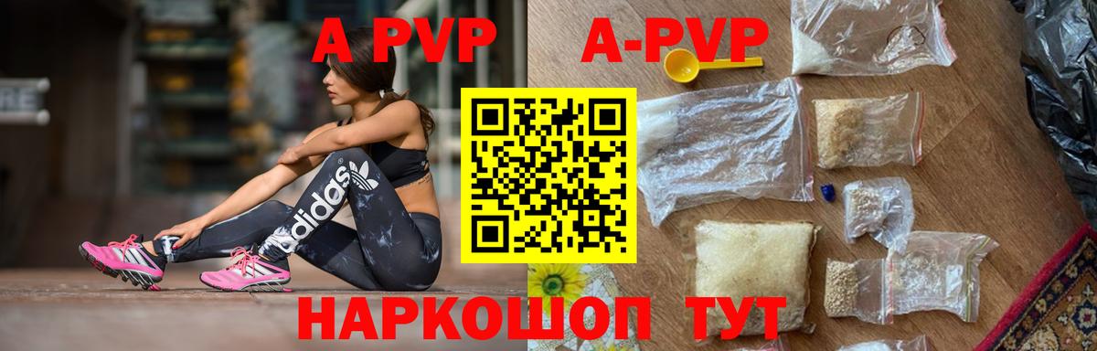 A-PVP кристаллы Баксан