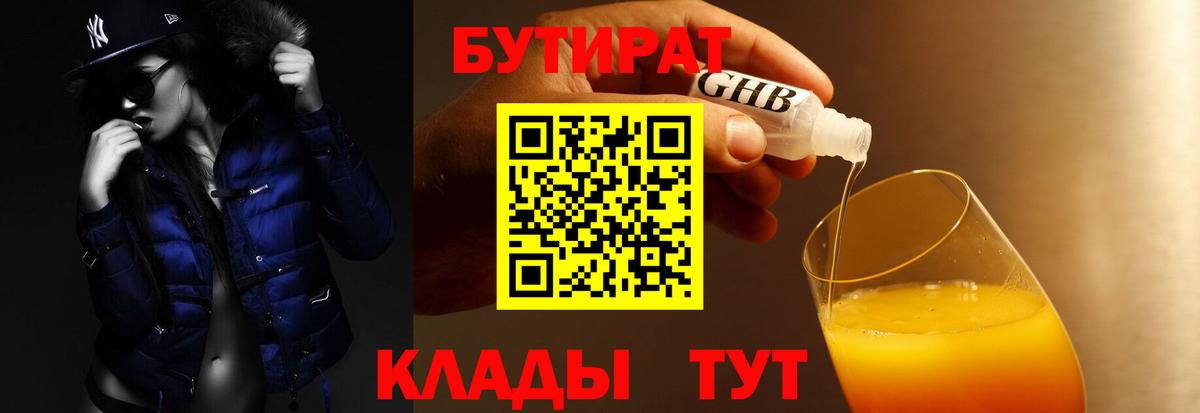 Бутират  Вход с VPN  Баксан  БУТИРАТ жидкий экстази 