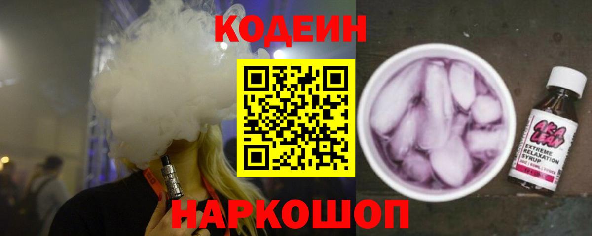 Баксан  Codein напиток Lean (лин)  Кодеин Purple Drank  Вход с VPN 