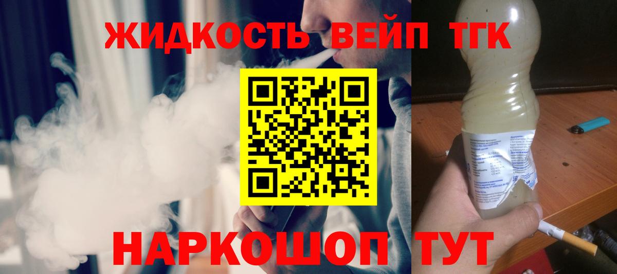 ТГК жижа Баксан